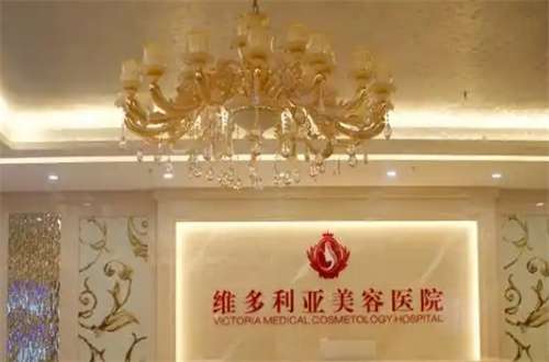三亚维多利亚医疗美容医院在哪里?基本信息已经整理