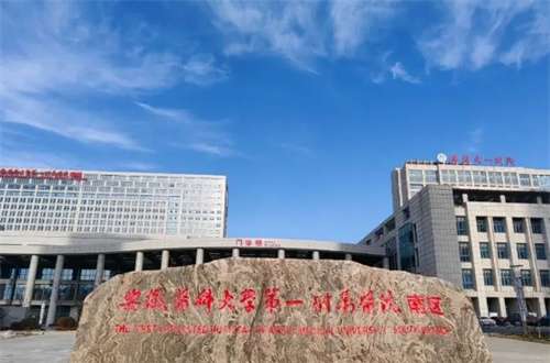 芜湖激光脱毛哪个医院好?分享公立私立的汇聚