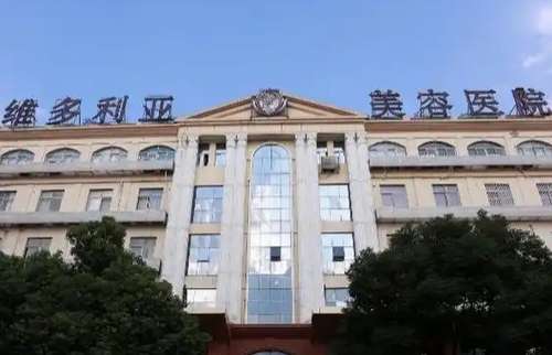 三亚维多利亚整形医院价格表一览!2025年价格表
