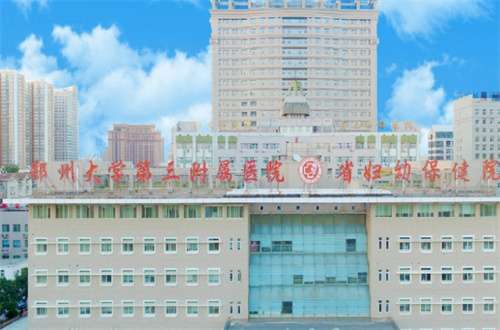 郑州大学第三附属医院.jpg