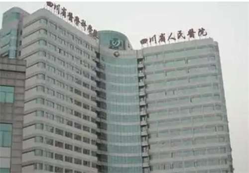四川省人民医院做激光要多少钱?看特色项目介绍