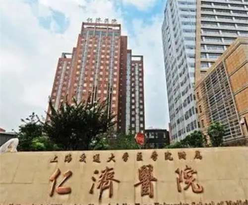 上海仁济医院整形价目表一览!2025价目收费