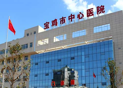 宝鸡市中心医院激光祛痘怎么样？医院实力，案例过程严选