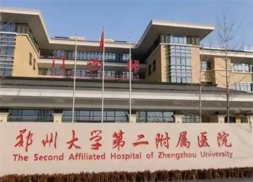 郑州大学第二附属医院双眼皮多少钱？特色项目公布