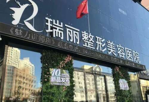 芜湖瑞丽医院怎么样？医生名单一一参考