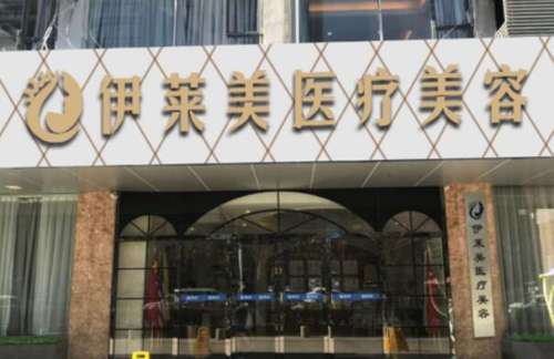 南通伊莱美医疗.jpg