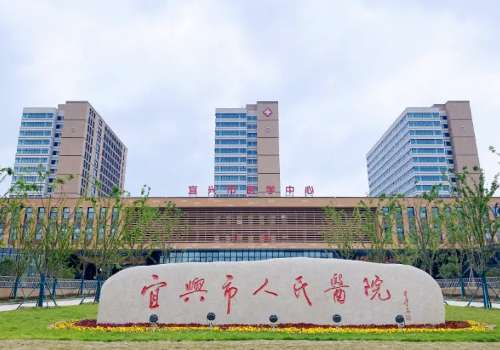 宜兴好的医疗美容医院在哪里？人民医院、宜兴爱度、宜兴华星纷纷上榜！