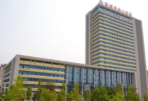 宣城中心医院.jpg