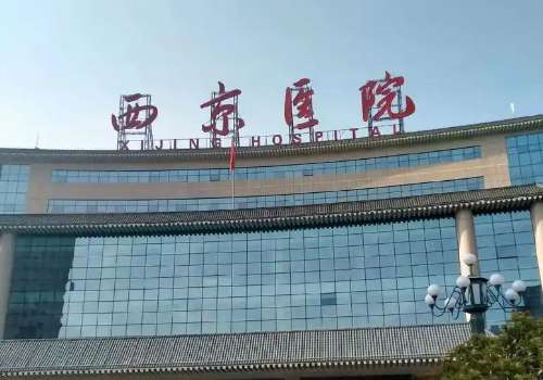 西安西京医院整形科价目表更新！详细介绍、口碑点评、明星项目来袭！