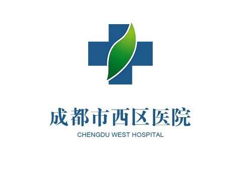成都西区医院整形美容是三甲医院吗?价格表、基本信息、项目介绍、顾客点评更新!