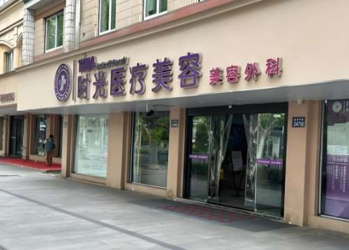 亳州时光医疗.jpg