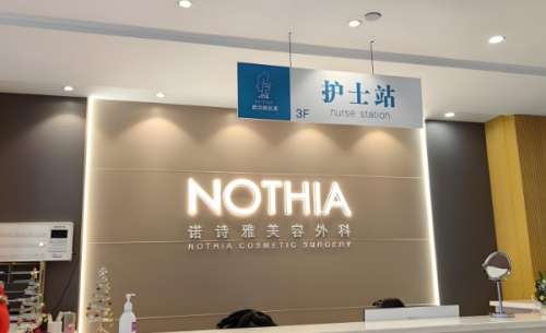 诺诗雅.jpg