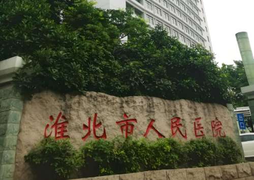 淮北去眼袋有哪些地方？优选五家实力派医院上榜