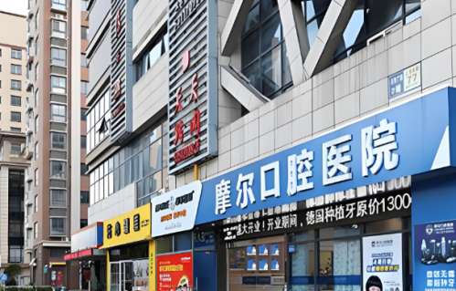 南通摩尔口腔医院种植医生怎么样?一览查看口碑医生信息详情