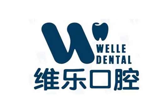 北京民营口腔医院排名前十有哪些？维乐、禾禾、劲松等医院信息一览