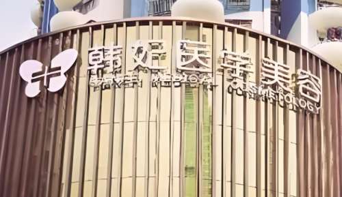 惠州整形除疤医院有哪些？认准这几家医院就对了