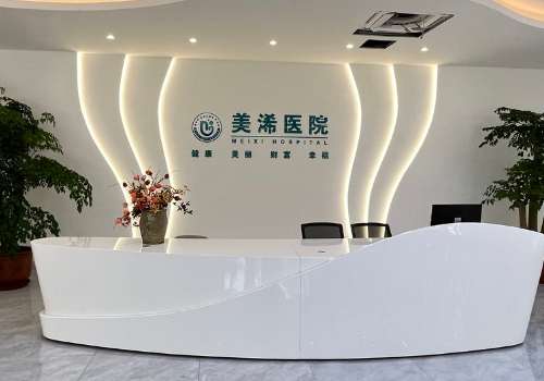 美浠医疗美容医院眼睛整形怎么样?医院简介、项目推荐、真实案例等信息公开