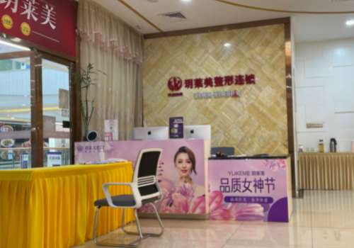 承德玥莱美医疗美容医院鼻综合怎么样?主打项目收费、基本信息一览
