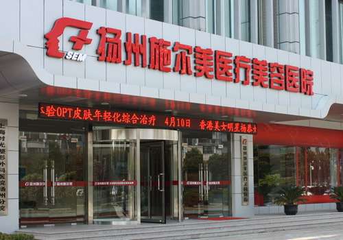 2025施尔美医疗美容医院扬州抽脂价格多少?低至1万元起,项目更新!