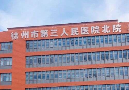 徐州三院整形美容科医生名单公布！倪西玲、戚峰、王家贺人气高