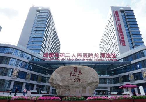 成都市第二人民医院激光祛斑怎么样?医院简介、特色项目、选择优势及案例公开