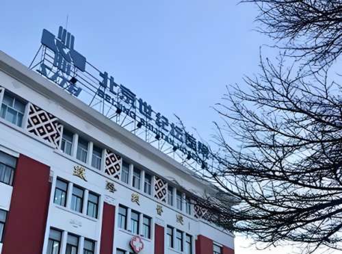 北京世纪坛医院有医美吗?了解医院简介,查看人气医生信息