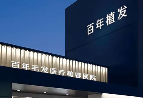 苏州植发正规医院排行哪家好?靠谱医院一一了解