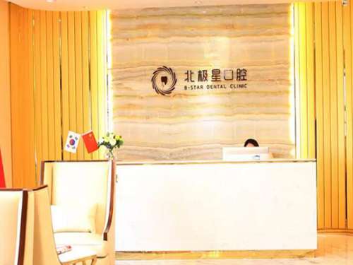 无锡北极星口腔怎么样?附人气医院介绍,盘点顾客口碑一览