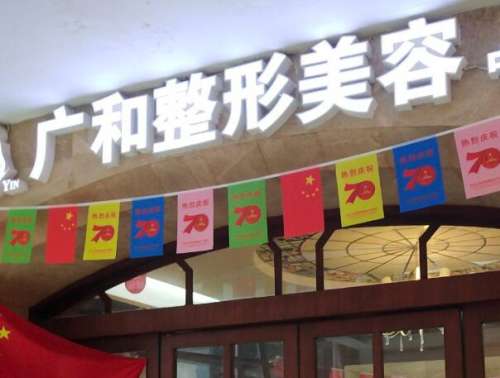 深圳广和整形医院怎么样?一起来看看真实案例过程详情
