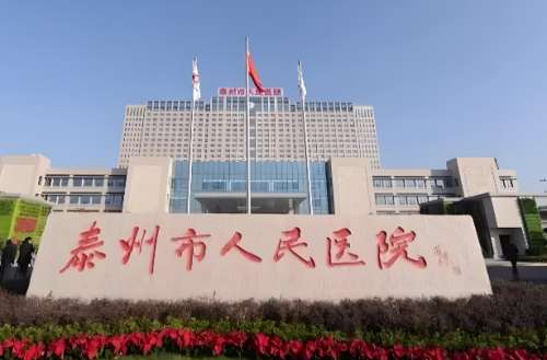 泰州人民医院有整形吗?医生团队、科室资质大公开