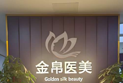 金帛医疗美容.jpg