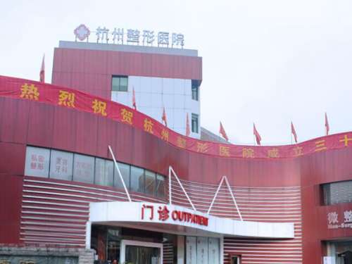 杭州整形医院.jpg
