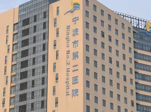 宁波市第二医院口腔科在几号楼？就诊全攻略+避坑指南来了