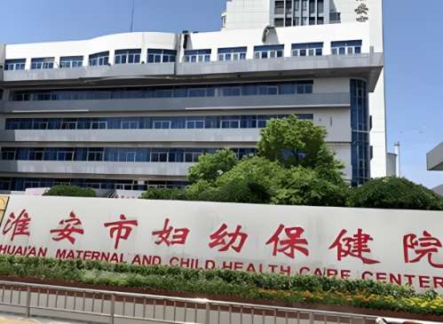 淮安妇幼保健院整形美容做出名的是哪个项目?了解人气项目来啦