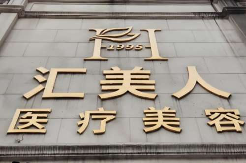 沈阳吸脂手术哪家做得好?公布五家正规医院介绍