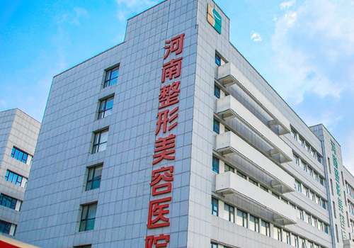 河南整形美容医院.jpg