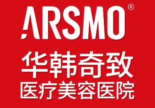 2025南京医疗美容整形医院有哪些？华韩奇致、施尔美、华美等口碑出众