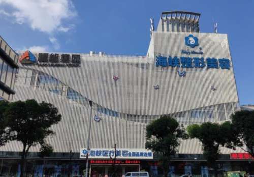 海峡医疗美容医院正规吗？怎么样？预约挂号攻略+25年价格明细一览