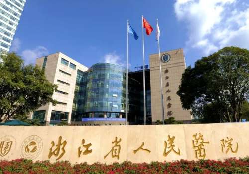 2025浙江公立医疗美容医院有哪些？浙江省人民医院、宁波大学附属第一医院人气超高！