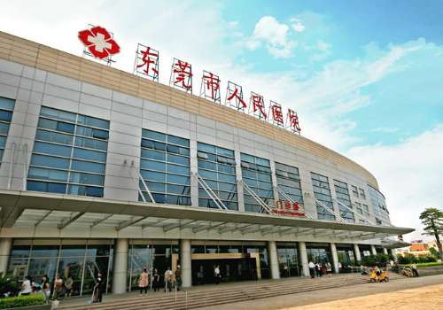 东莞市人民医院.jpg