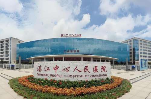 湛江中心人民医院去眼袋多少钱?收费明细+医院简介分享
