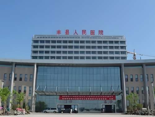 丰县人民医院有激光祛斑吗?医院资料,含人气医生简介必看