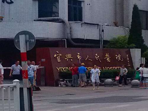 宜兴市人民医院激光脱腋毛多少钱?脱腋毛800元起,详细资料曝光