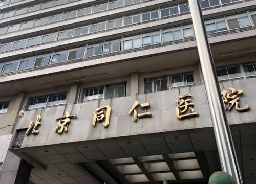 北京哪家眼科医院好?盘点前五医院信息