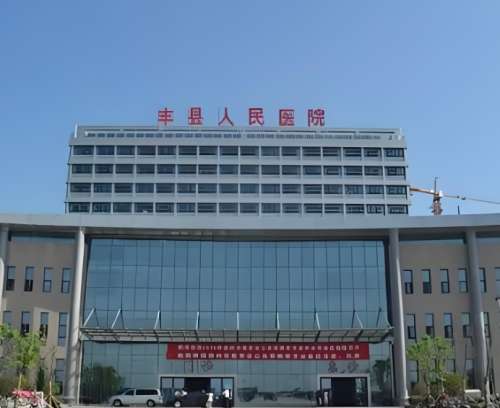 丰县人民医院激光调节遗传雀斑怎么样？一起来看看医院技术水平如何？