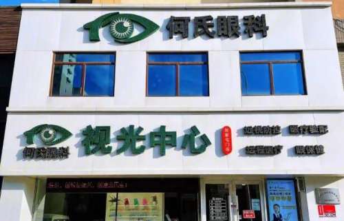 锦州眼科医院哪家好？了解top5医院信息一览