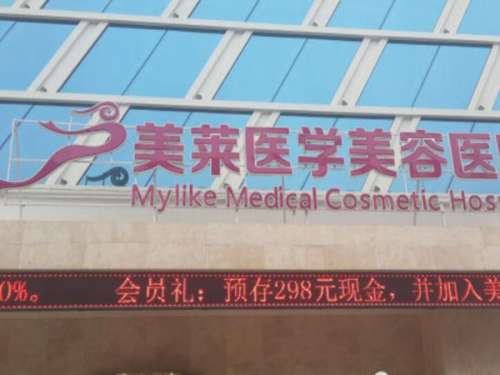 天津轮廓固定医院排名哪些好?重磅推出这几家医院