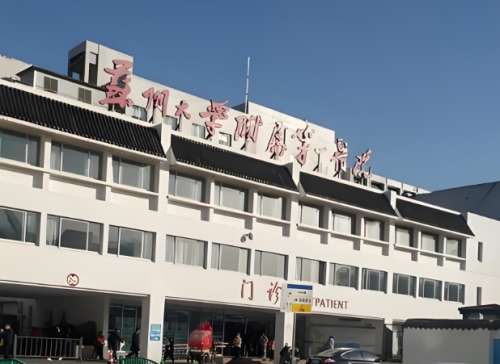 苏州附属第一医院口腔科好不好？真实体验大揭秘了