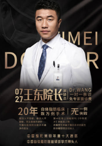 王东吸脂修复怎么样?了解王东技术的独特优势