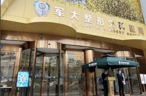 成都军大整形医院是正规医院吗?正规与否一眼看透